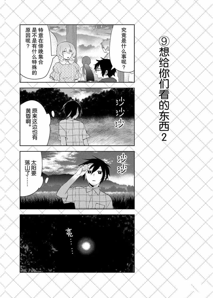 《嫁给非人类》漫画最新章节第74话 试看版免费下拉式在线观看章节第【10】张图片