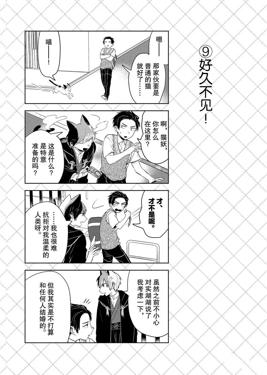 《嫁给非人类》漫画最新章节第96话 试看版免费下拉式在线观看章节第【10】张图片