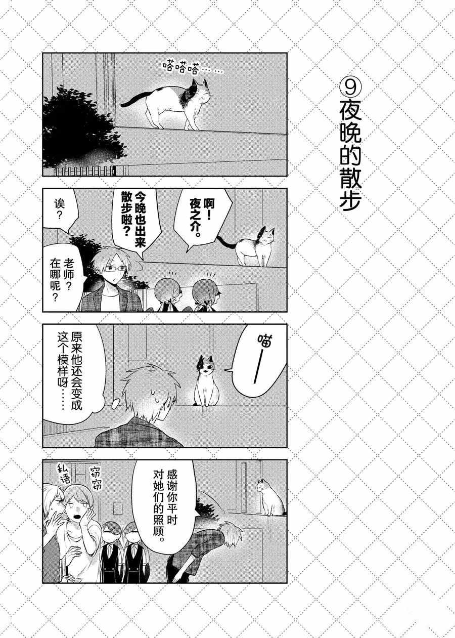 《嫁给非人类》漫画最新章节第72话 试看版免费下拉式在线观看章节第【10】张图片