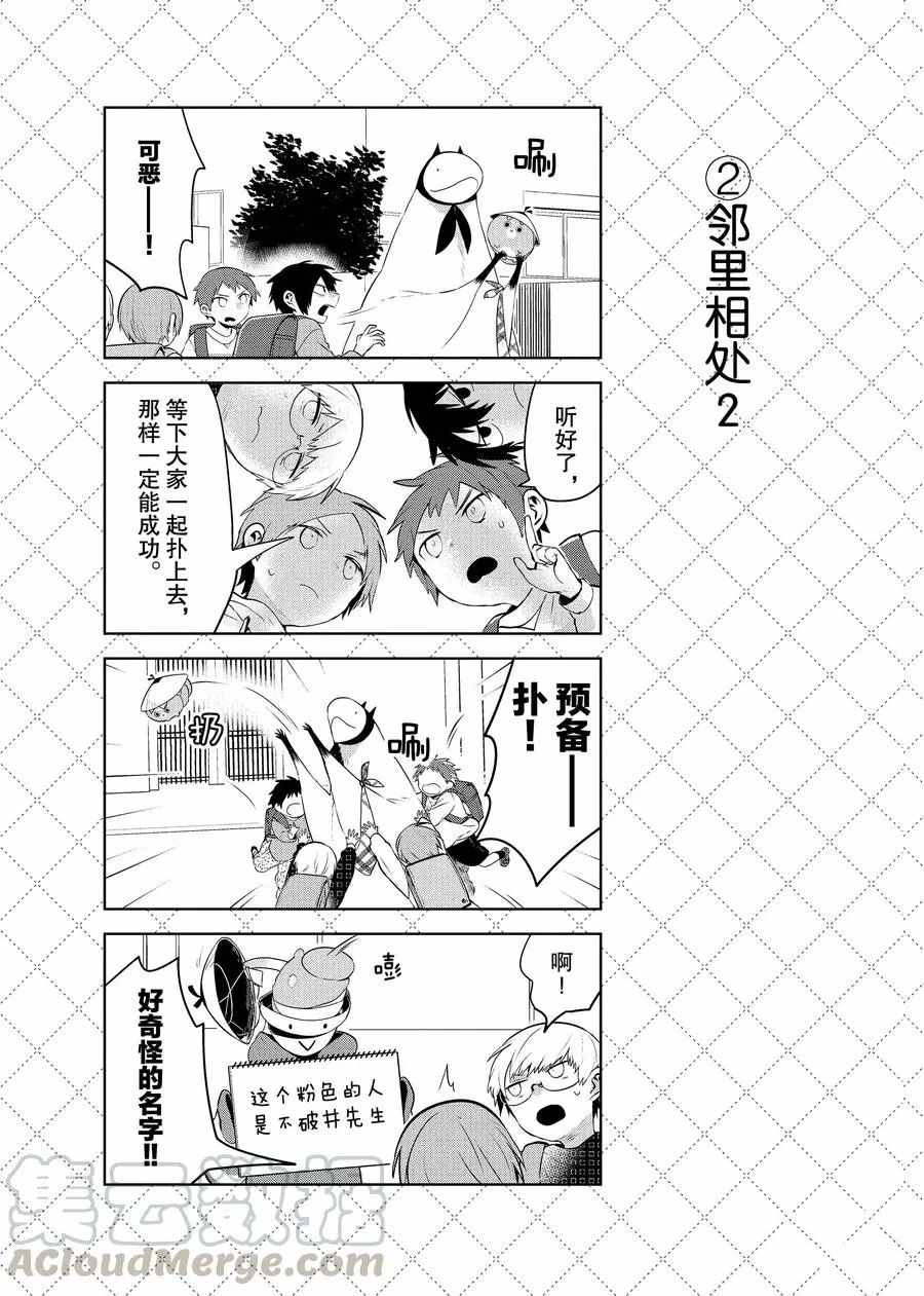 《嫁给非人类》漫画最新章节第70话 试看版免费下拉式在线观看章节第【3】张图片