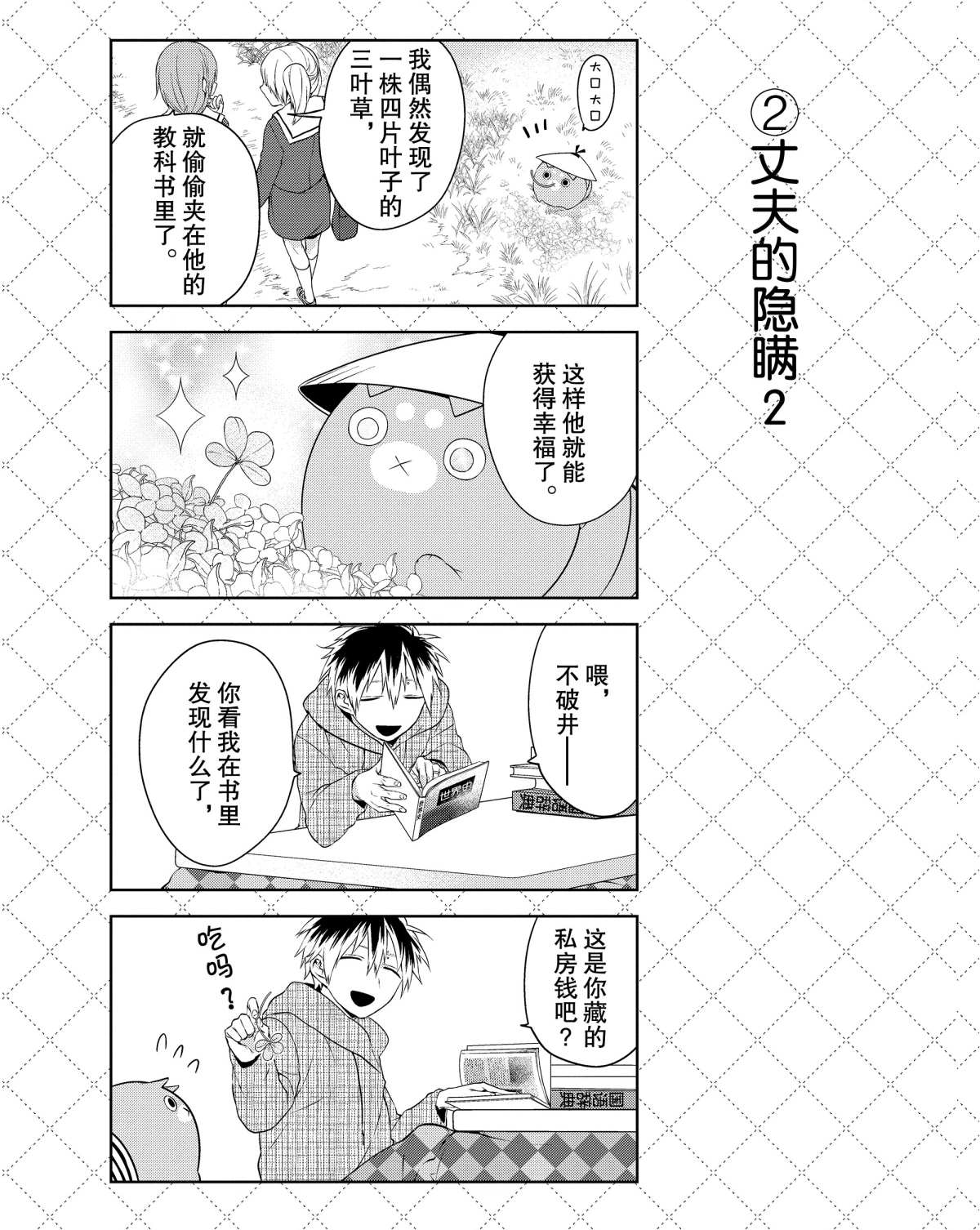 《嫁给非人类》漫画最新章节第17话 试看版免费下拉式在线观看章节第【10】张图片