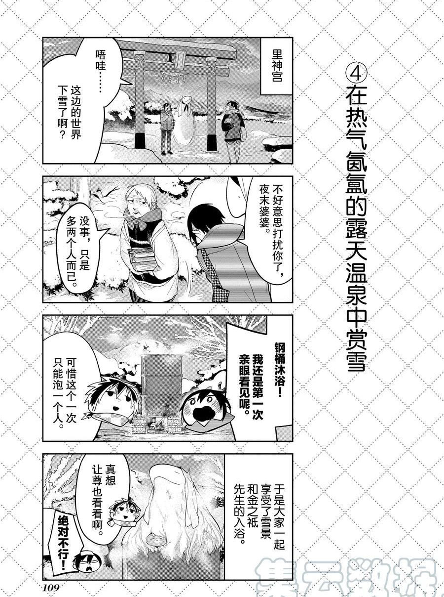 《嫁给非人类》漫画最新章节第106.5话 试看版免费下拉式在线观看章节第【5】张图片