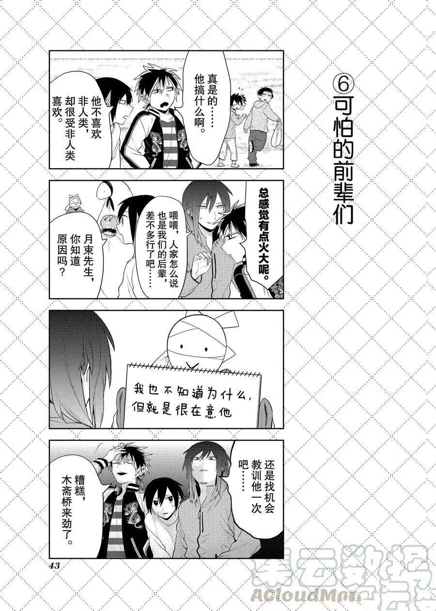 《嫁给非人类》漫画最新章节第91话 试看版免费下拉式在线观看章节第【7】张图片