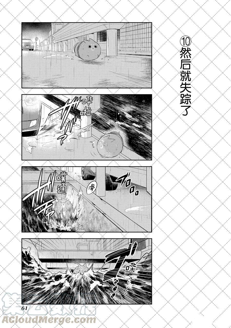 《嫁给非人类》漫画最新章节第103话 试看版免费下拉式在线观看章节第【11】张图片