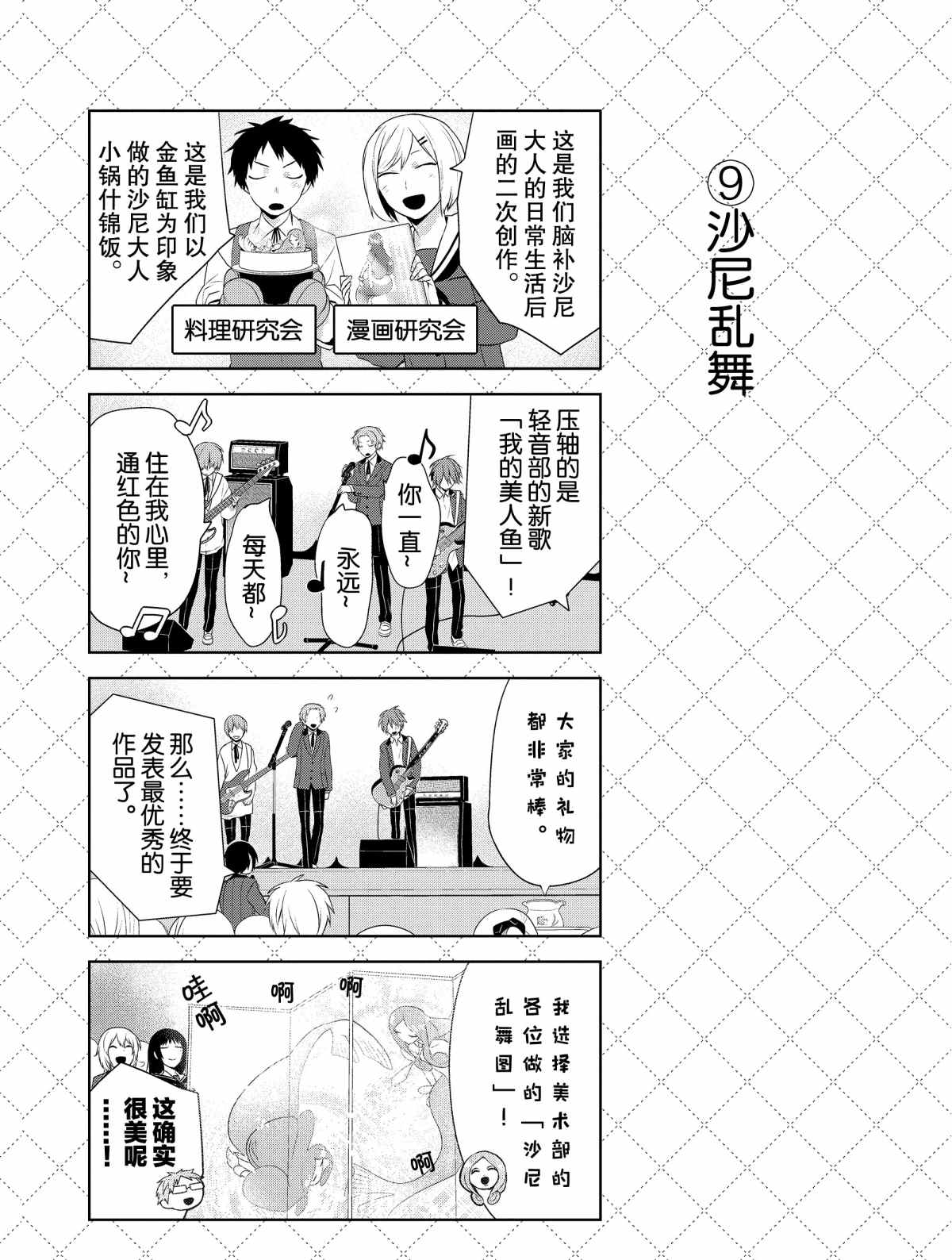 《嫁给非人类》漫画最新章节第36话 试看版免费下拉式在线观看章节第【10】张图片