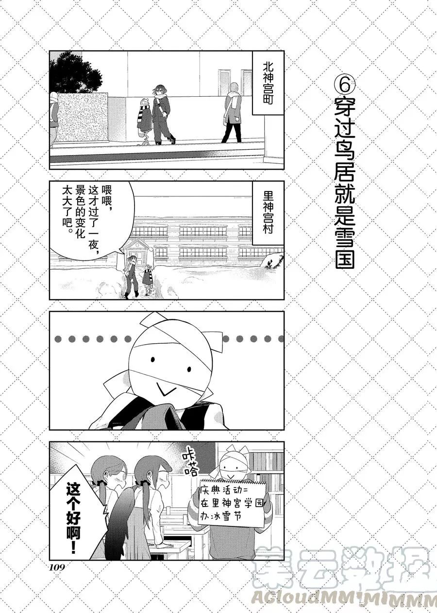 《嫁给非人类》漫画最新章节第85话 试看版免费下拉式在线观看章节第【7】张图片