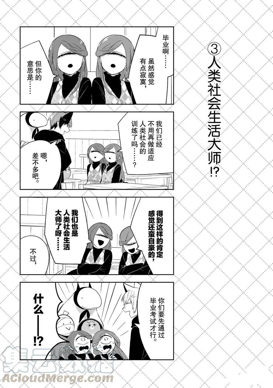 《嫁给非人类》漫画最新章节第107话 试看版免费下拉式在线观看章节第【4】张图片