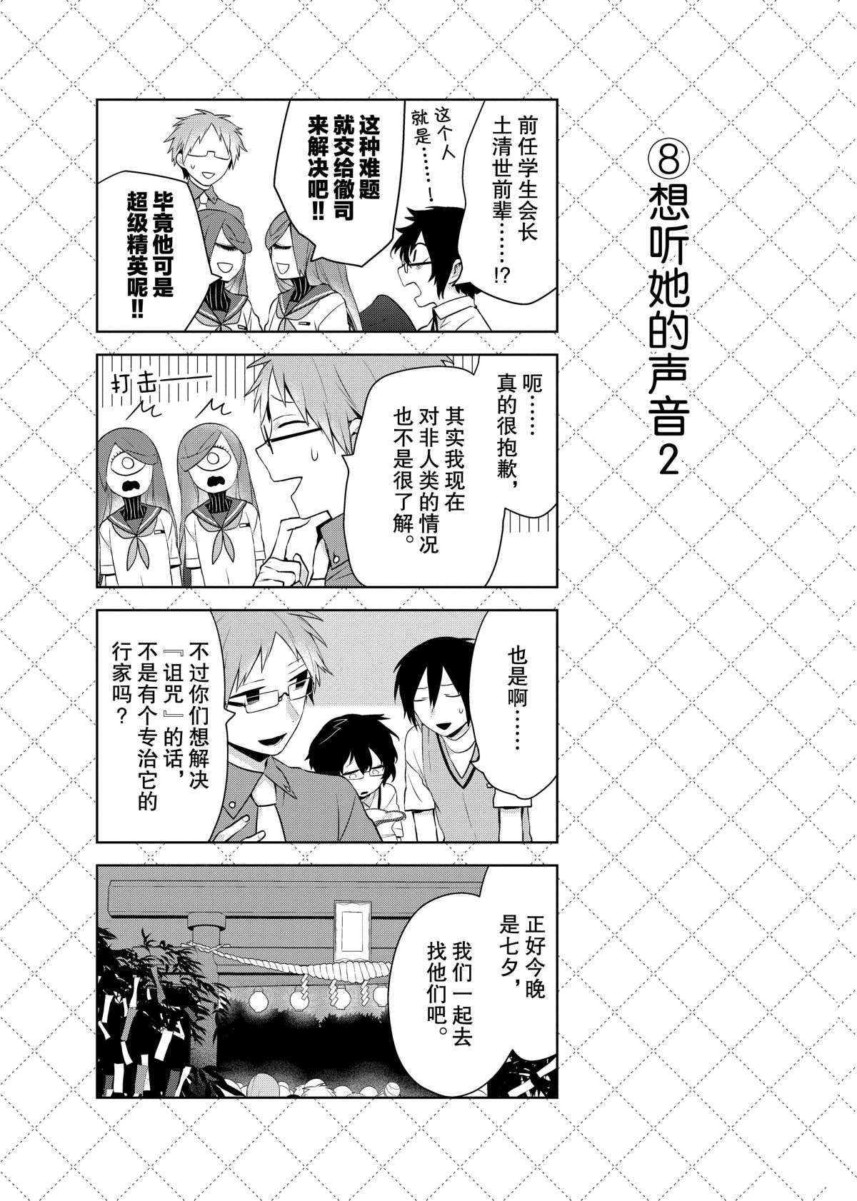 《嫁给非人类》漫画最新章节第49话 试看版免费下拉式在线观看章节第【9】张图片