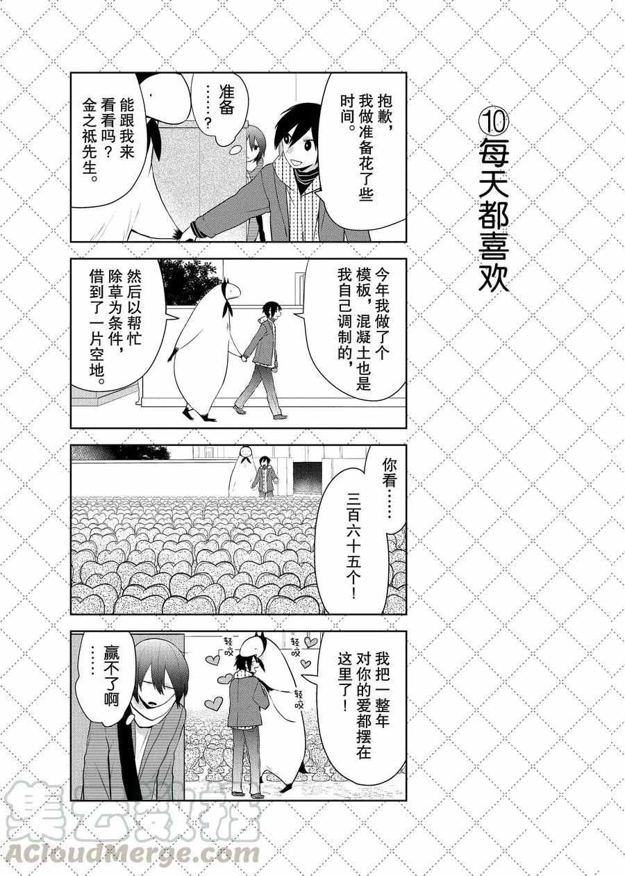 《嫁给非人类》漫画最新章节第64话 试看版免费下拉式在线观看章节第【11】张图片