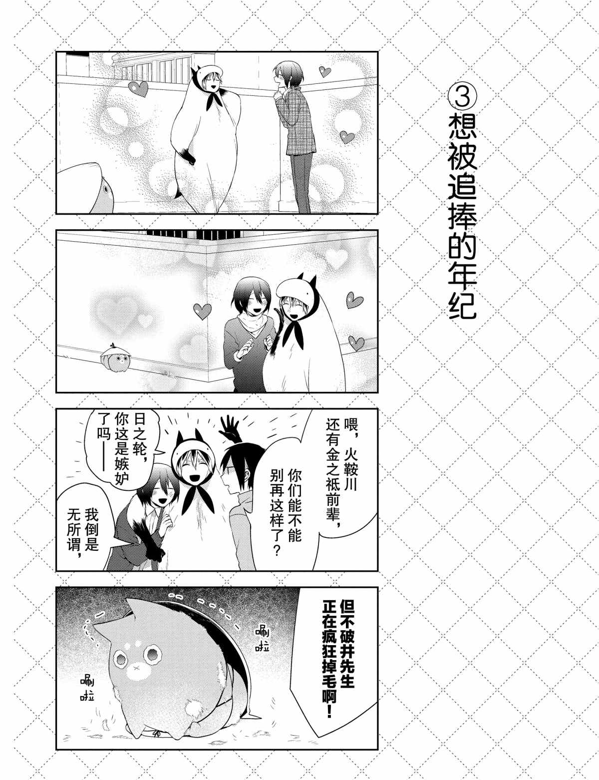 《嫁给非人类》漫画最新章节第37.5话 试看版免费下拉式在线观看章节第【4】张图片