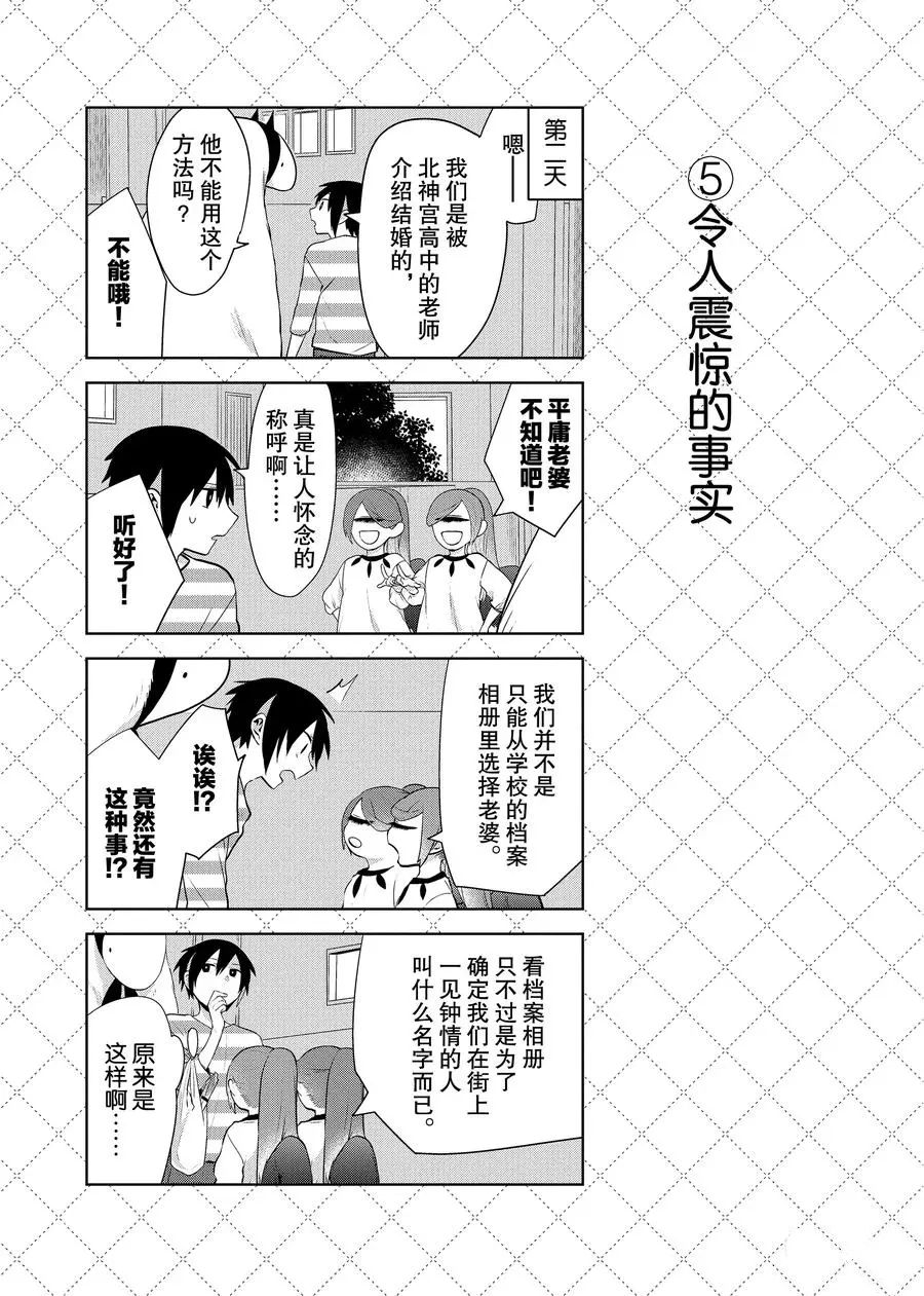 《嫁给非人类》漫画最新章节第77话 试看版免费下拉式在线观看章节第【6】张图片