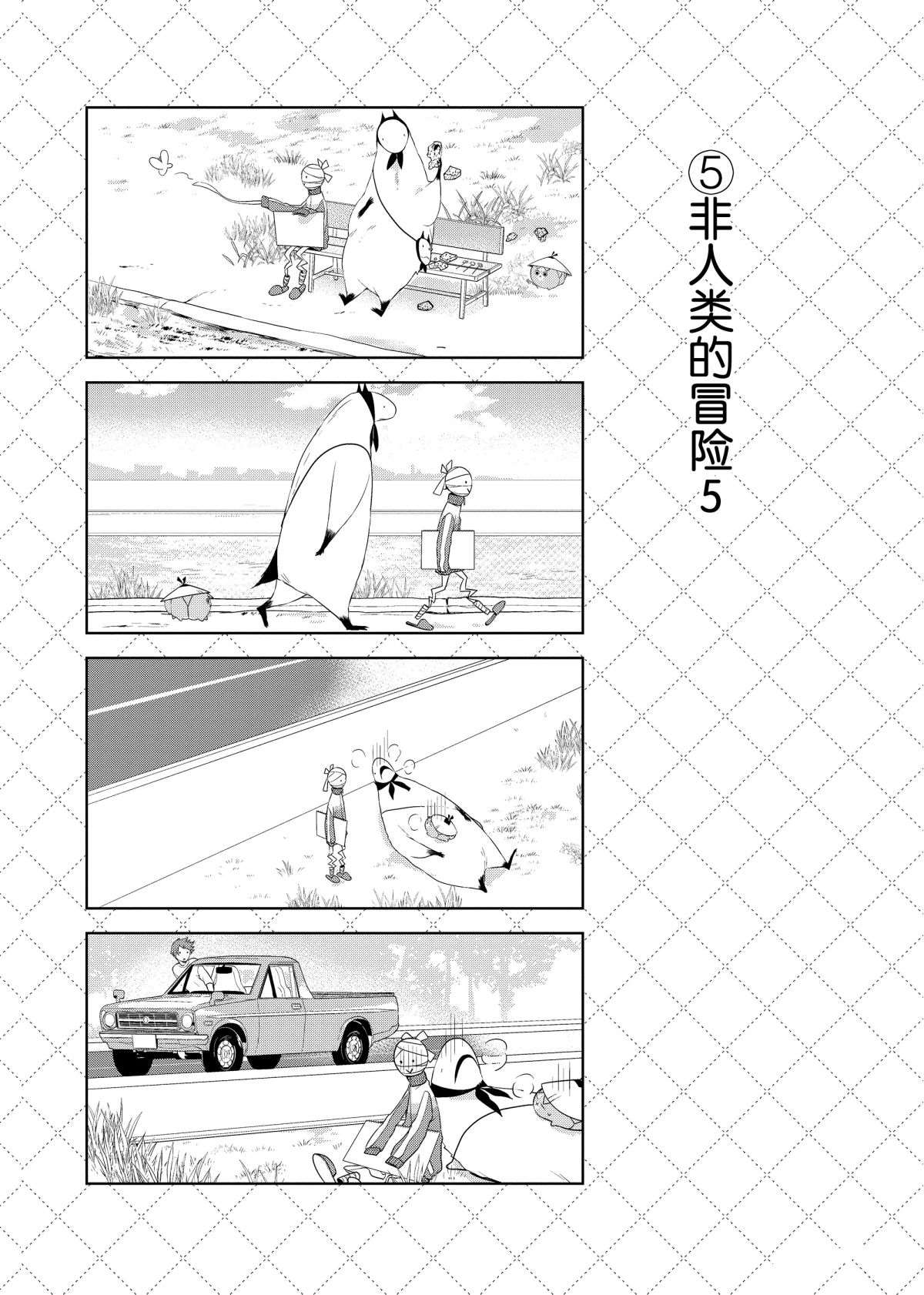 《嫁给非人类》漫画最新章节第47.5话 试看版免费下拉式在线观看章节第【6】张图片