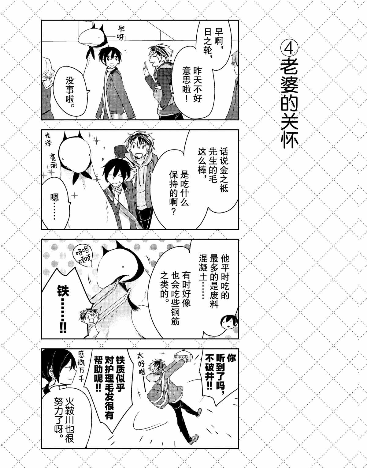 《嫁给非人类》漫画最新章节第3话 试看版免费下拉式在线观看章节第【5】张图片