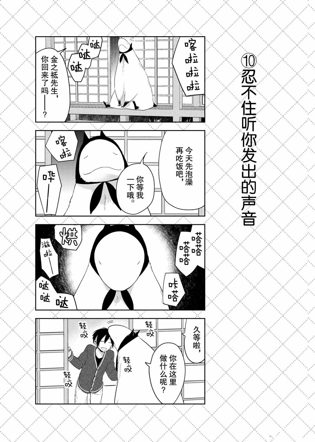 《嫁给非人类》漫画最新章节第68话 试看版免费下拉式在线观看章节第【11】张图片