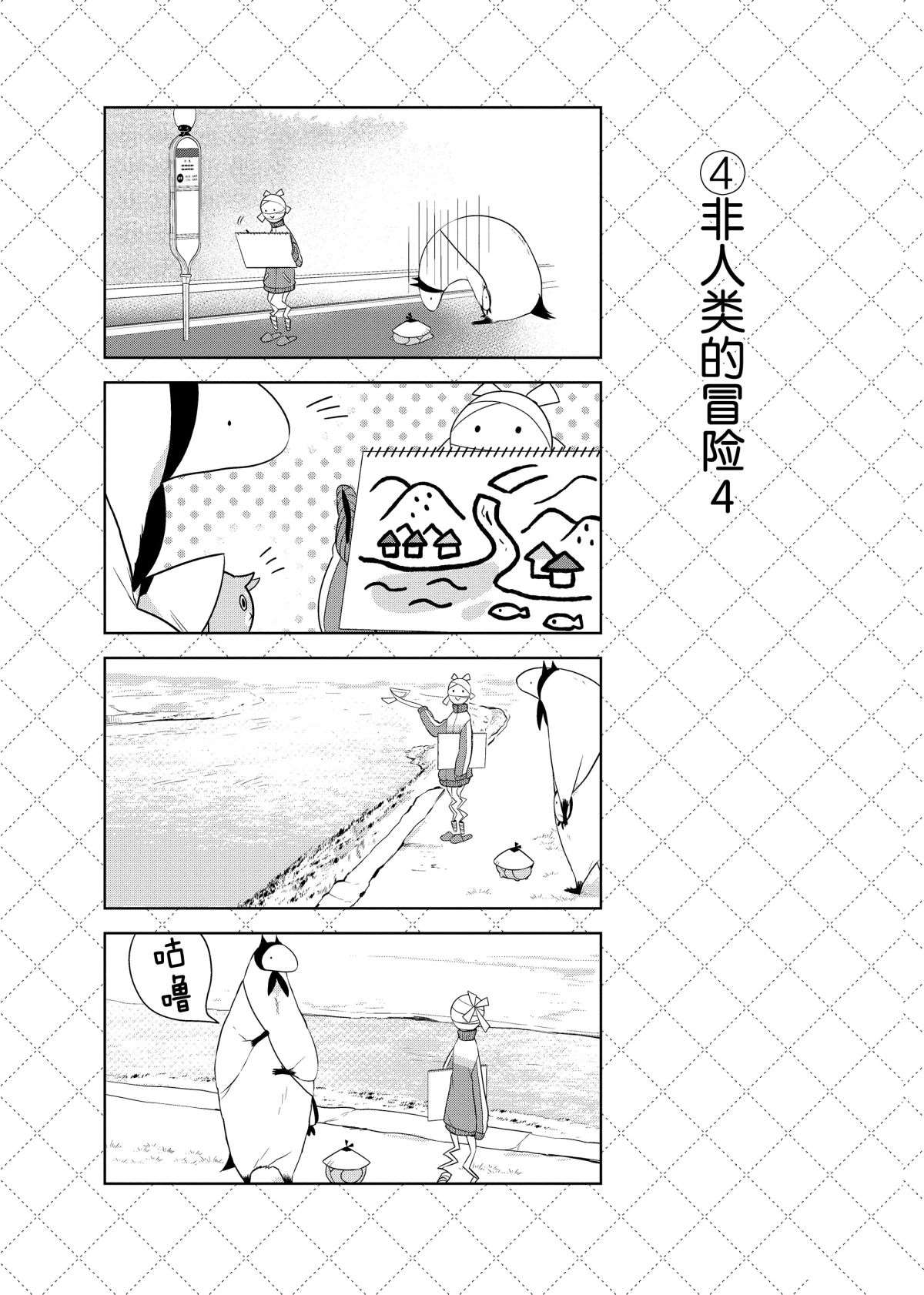 《嫁给非人类》漫画最新章节第47.5话 试看版免费下拉式在线观看章节第【5】张图片