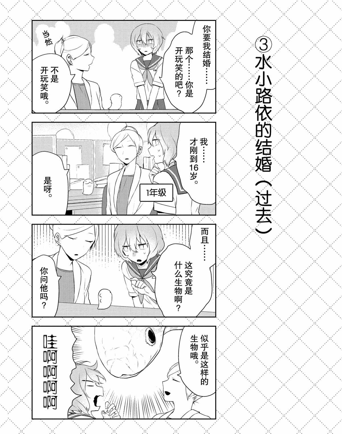 《嫁给非人类》漫画最新章节第37话 试看版免费下拉式在线观看章节第【4】张图片