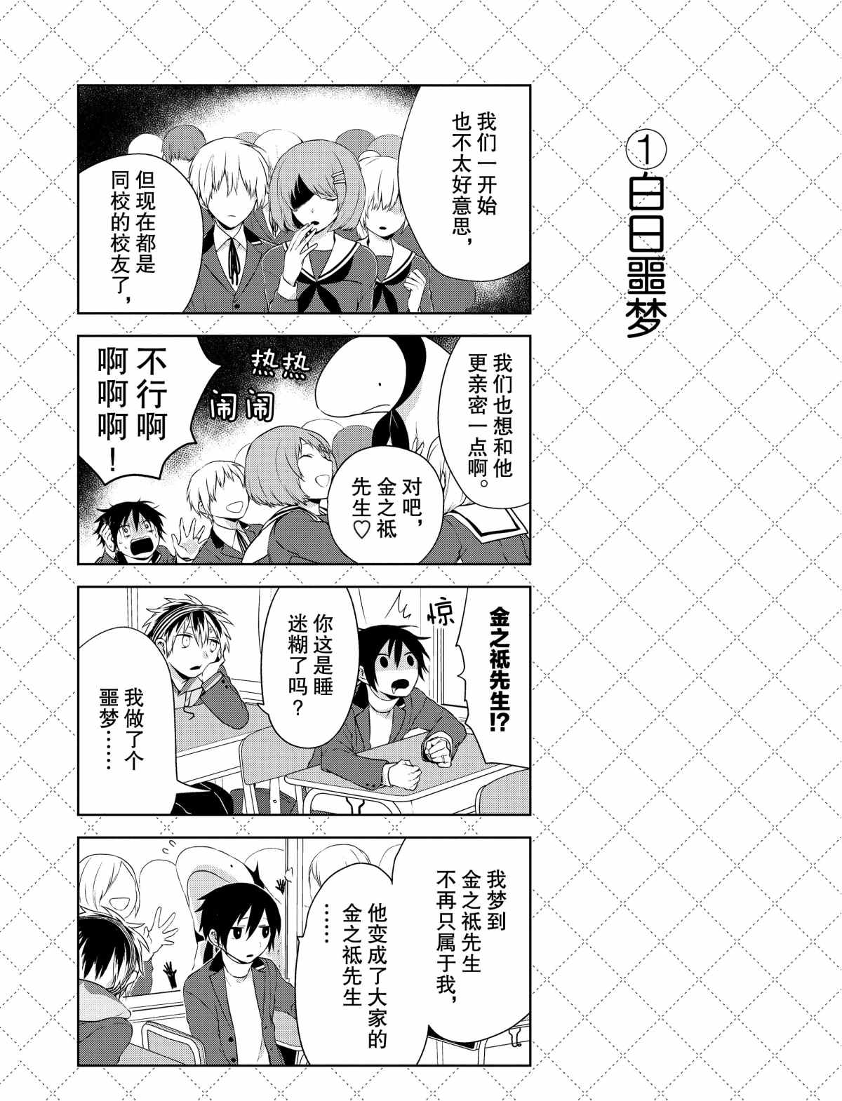 《嫁给非人类》漫画最新章节第25话 试看版免费下拉式在线观看章节第【9】张图片