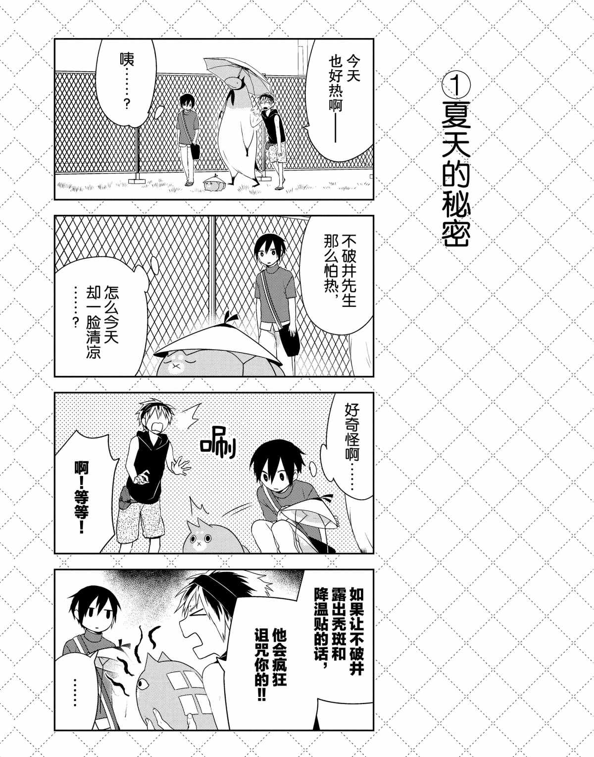 《嫁给非人类》漫画最新章节第31.5话 试看版免费下拉式在线观看章节第【2】张图片