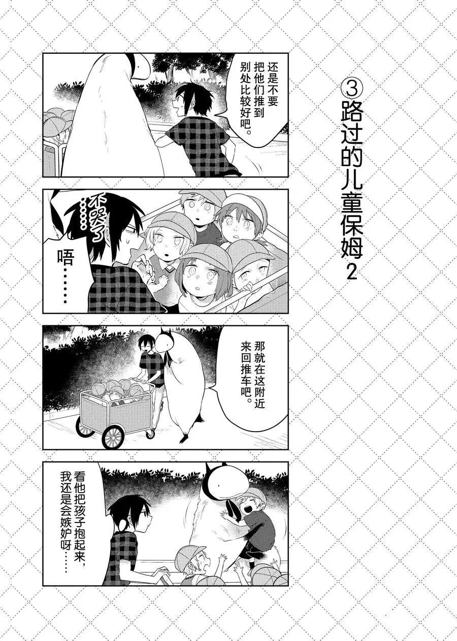 《嫁给非人类》漫画最新章节第96.5话 试看版免费下拉式在线观看章节第【4】张图片