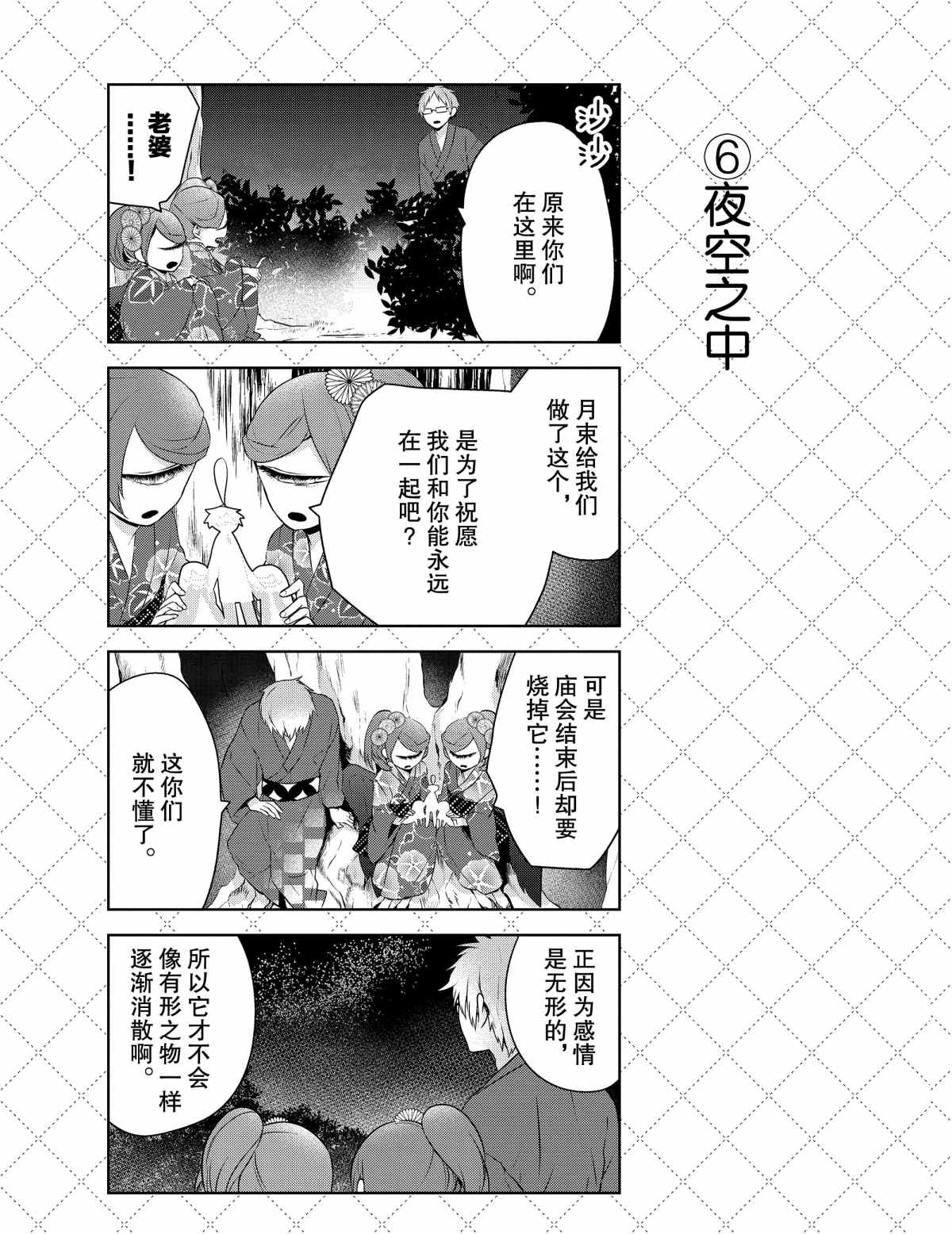 《嫁给非人类》漫画最新章节第27话 试看版免费下拉式在线观看章节第【7】张图片