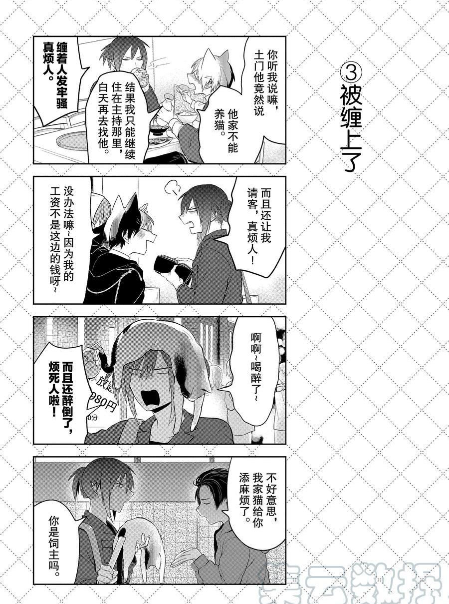 《嫁给非人类》漫画最新章节第104.5话 试看版免费下拉式在线观看章节第【4】张图片