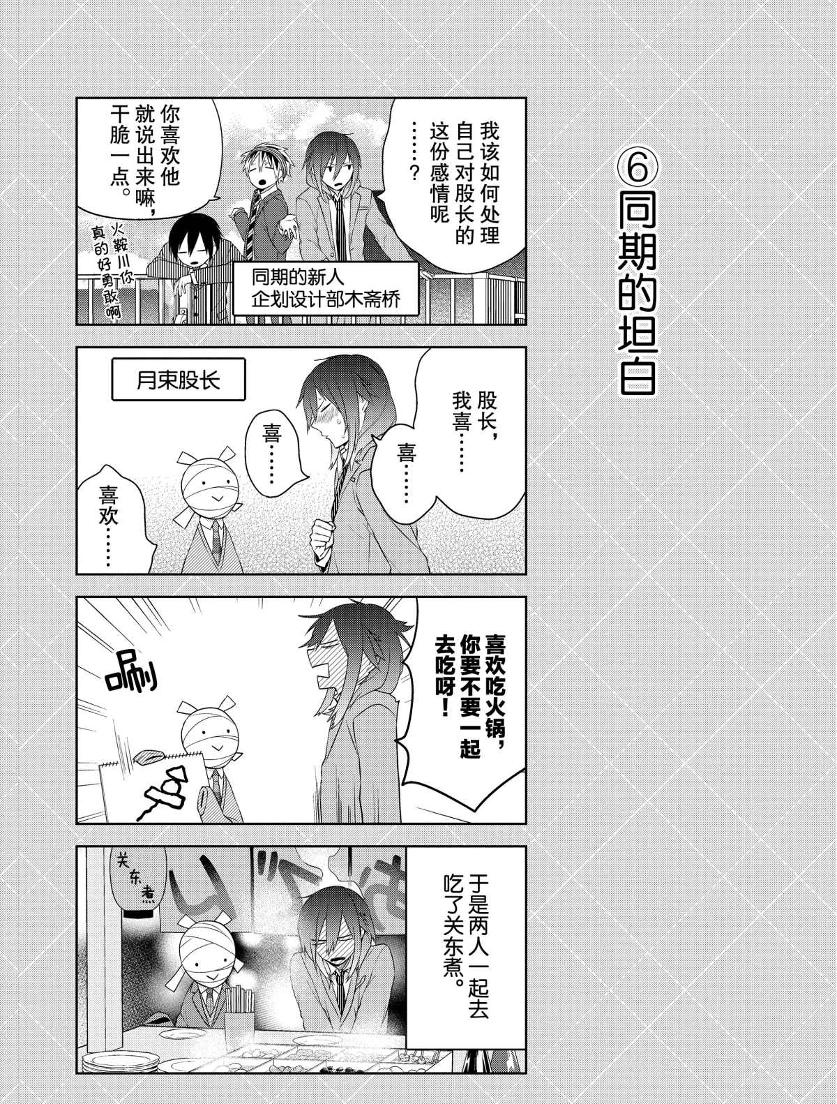 《嫁给非人类》漫画最新章节番外2 试看版免费下拉式在线观看章节第【6】张图片