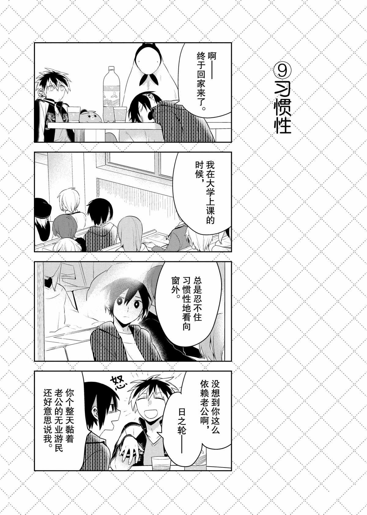 《嫁给非人类》漫画最新章节第67话 试看版免费下拉式在线观看章节第【11】张图片