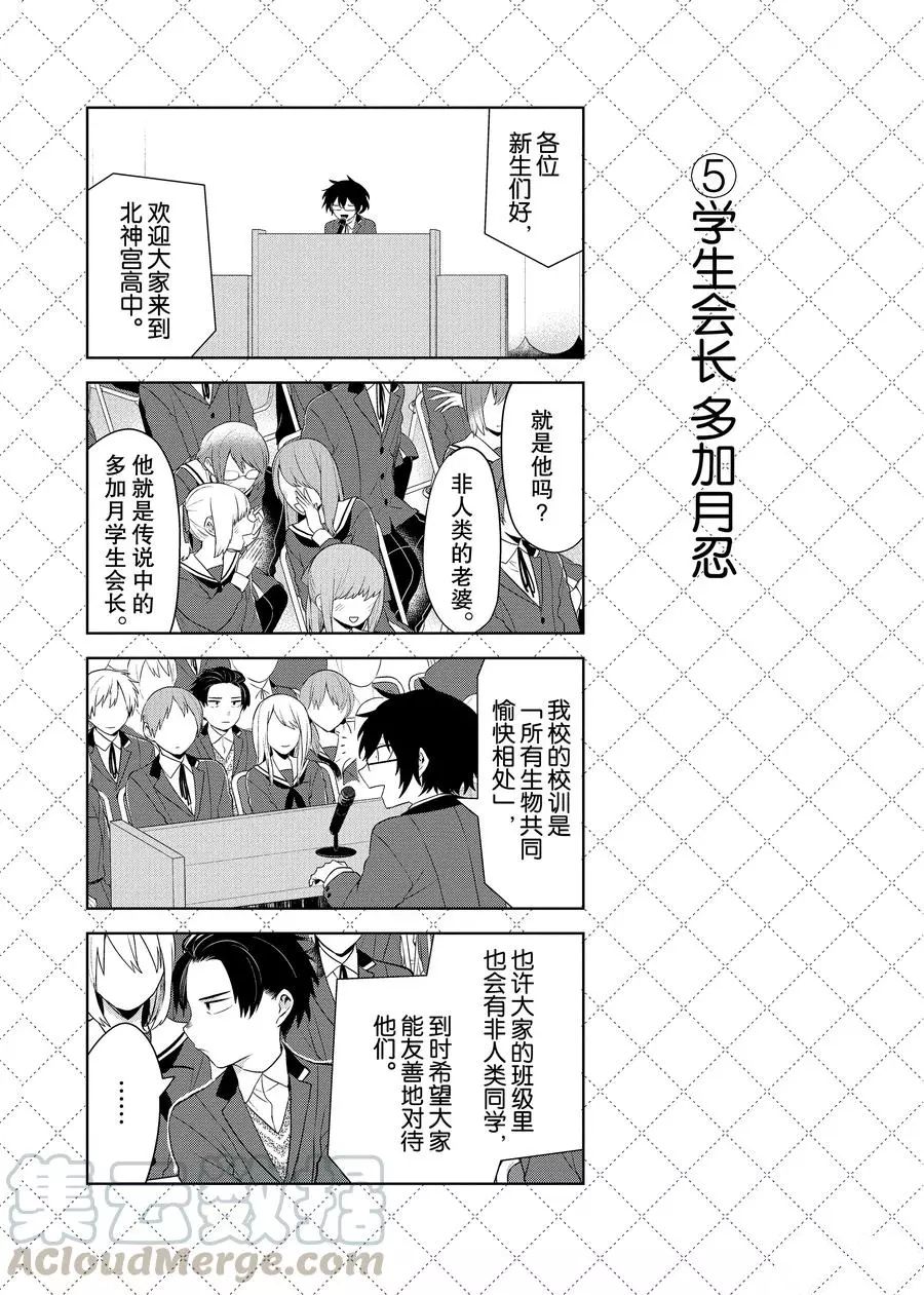 《嫁给非人类》漫画最新章节第89话 试看版免费下拉式在线观看章节第【6】张图片