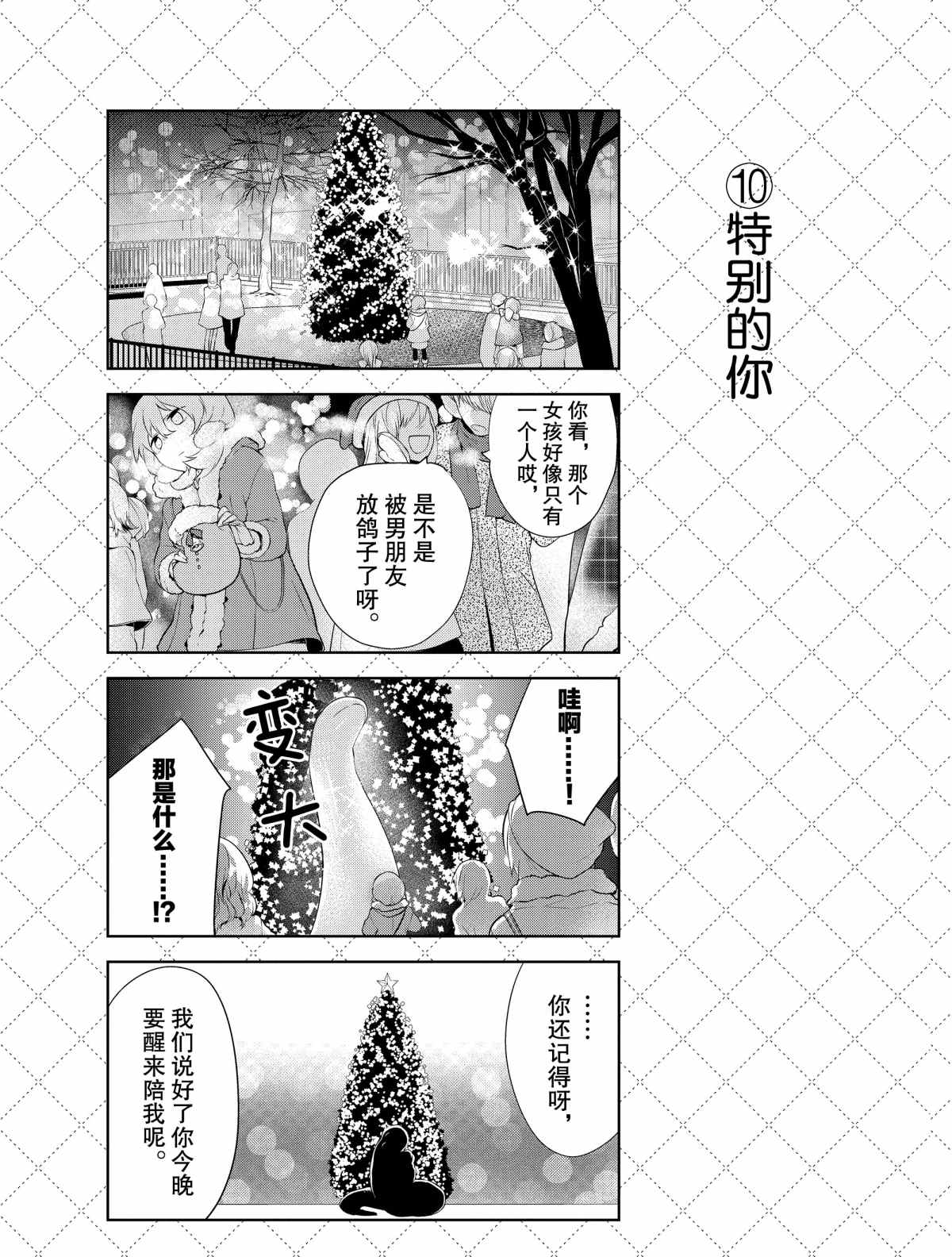 《嫁给非人类》漫画最新章节第38话 试看版免费下拉式在线观看章节第【11】张图片