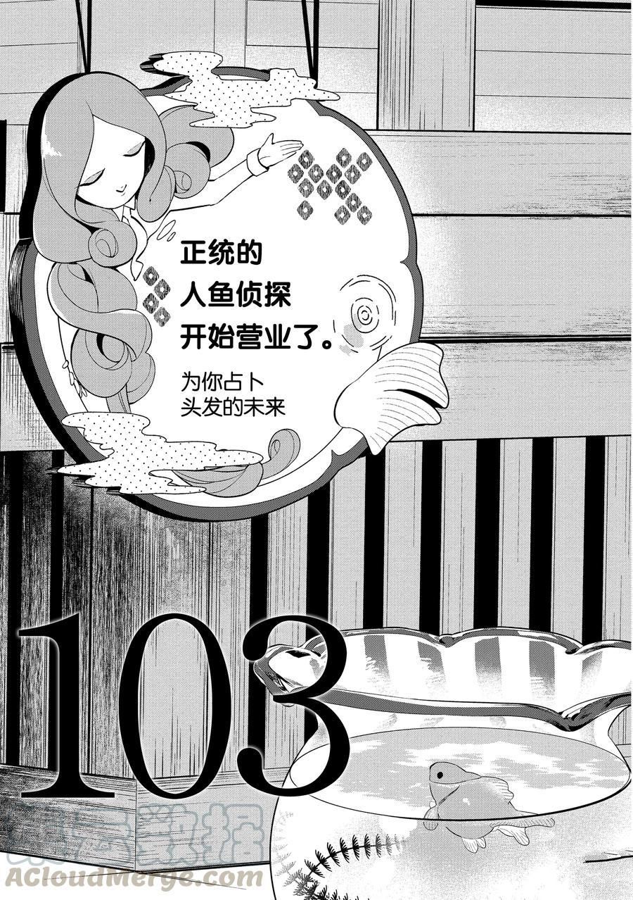 《嫁给非人类》漫画最新章节第103话 试看版免费下拉式在线观看章节第【1】张图片