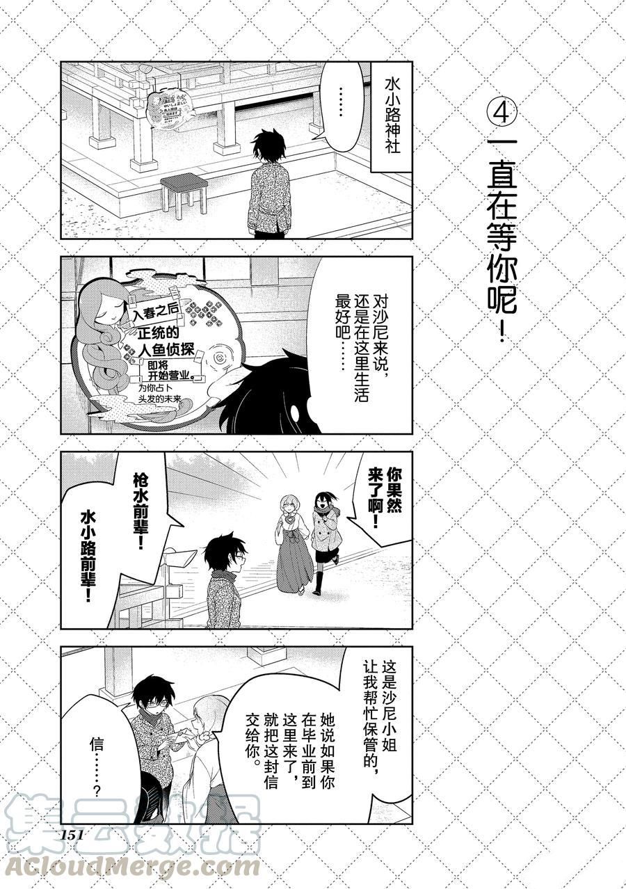 《嫁给非人类》漫画最新章节第110话 试看版免费下拉式在线观看章节第【5】张图片