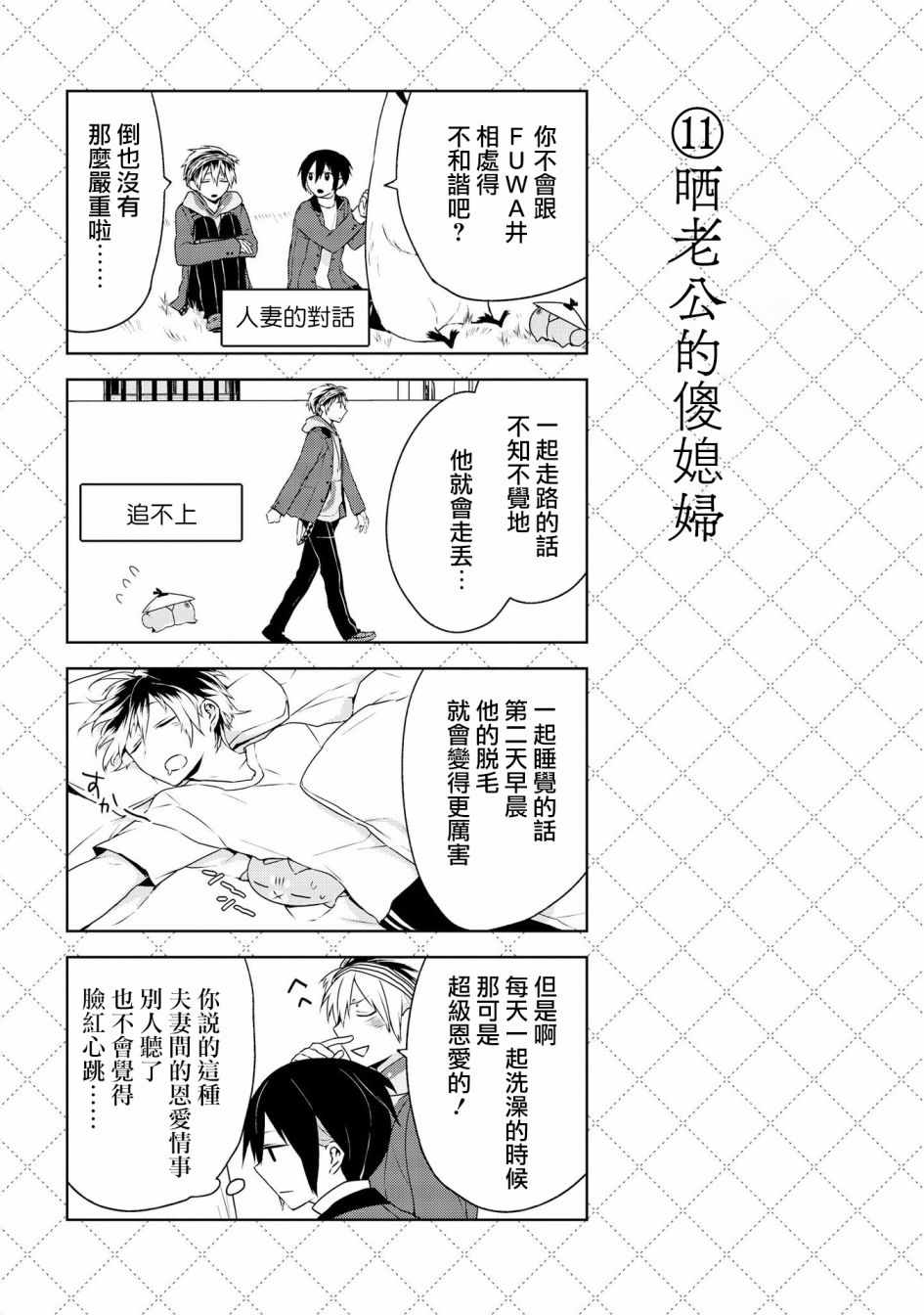 《嫁给非人类》漫画最新章节第2话免费下拉式在线观看章节第【11】张图片