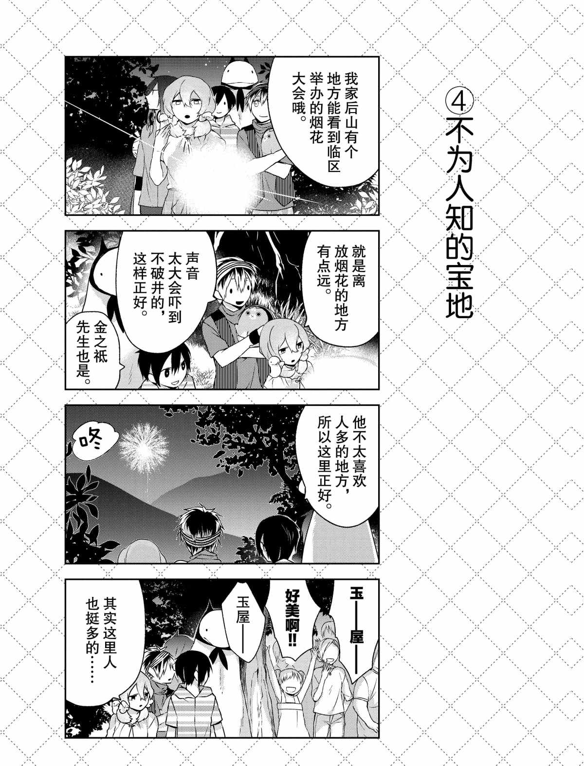 《嫁给非人类》漫画最新章节第8话 试看版免费下拉式在线观看章节第【5】张图片