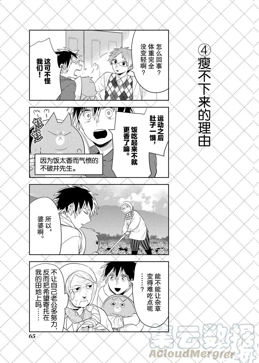 《嫁给非人类》漫画最新章节第92.5话 试看版免费下拉式在线观看章节第【5】张图片