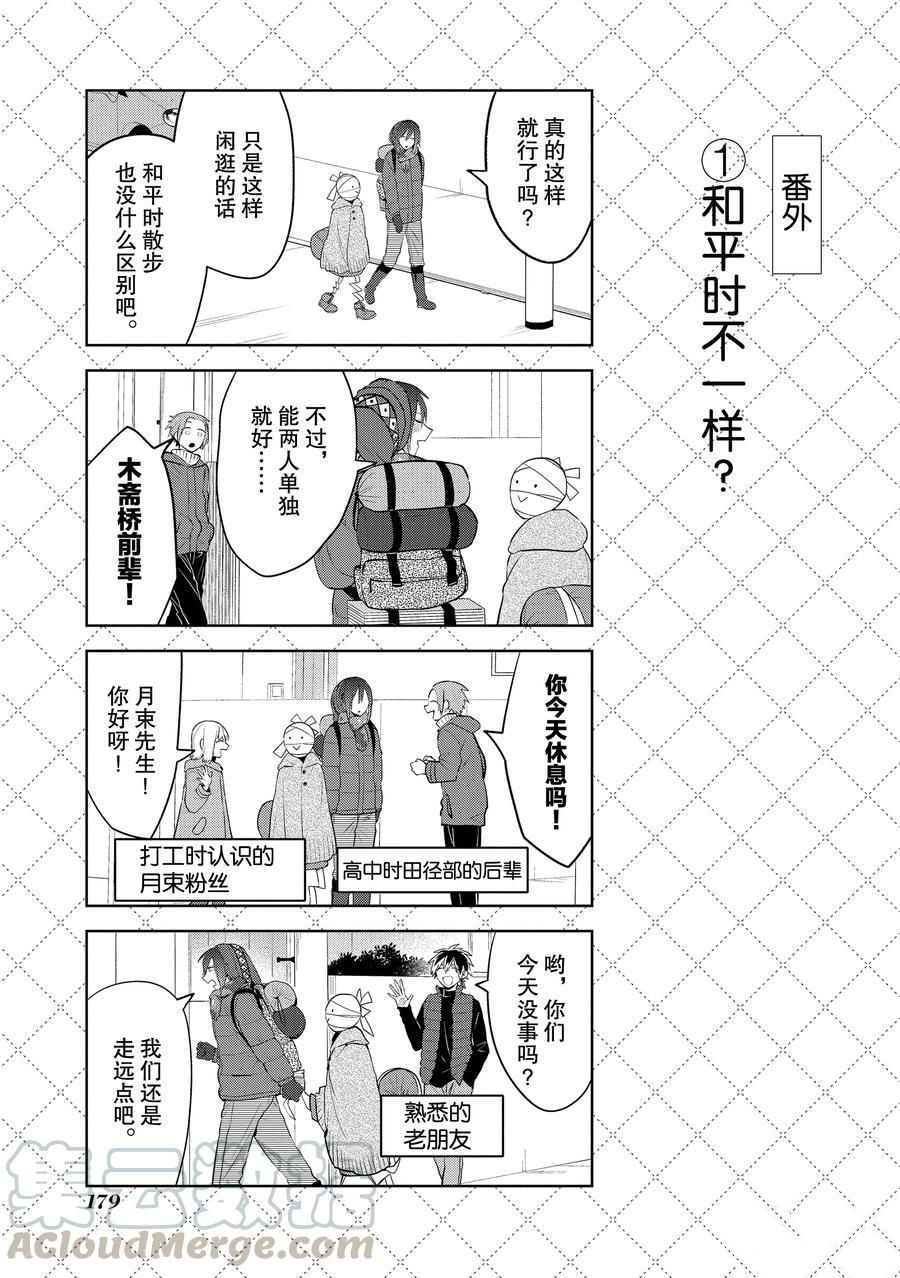 《嫁给非人类》漫画最新章节番外12 试看版免费下拉式在线观看章节第【1】张图片