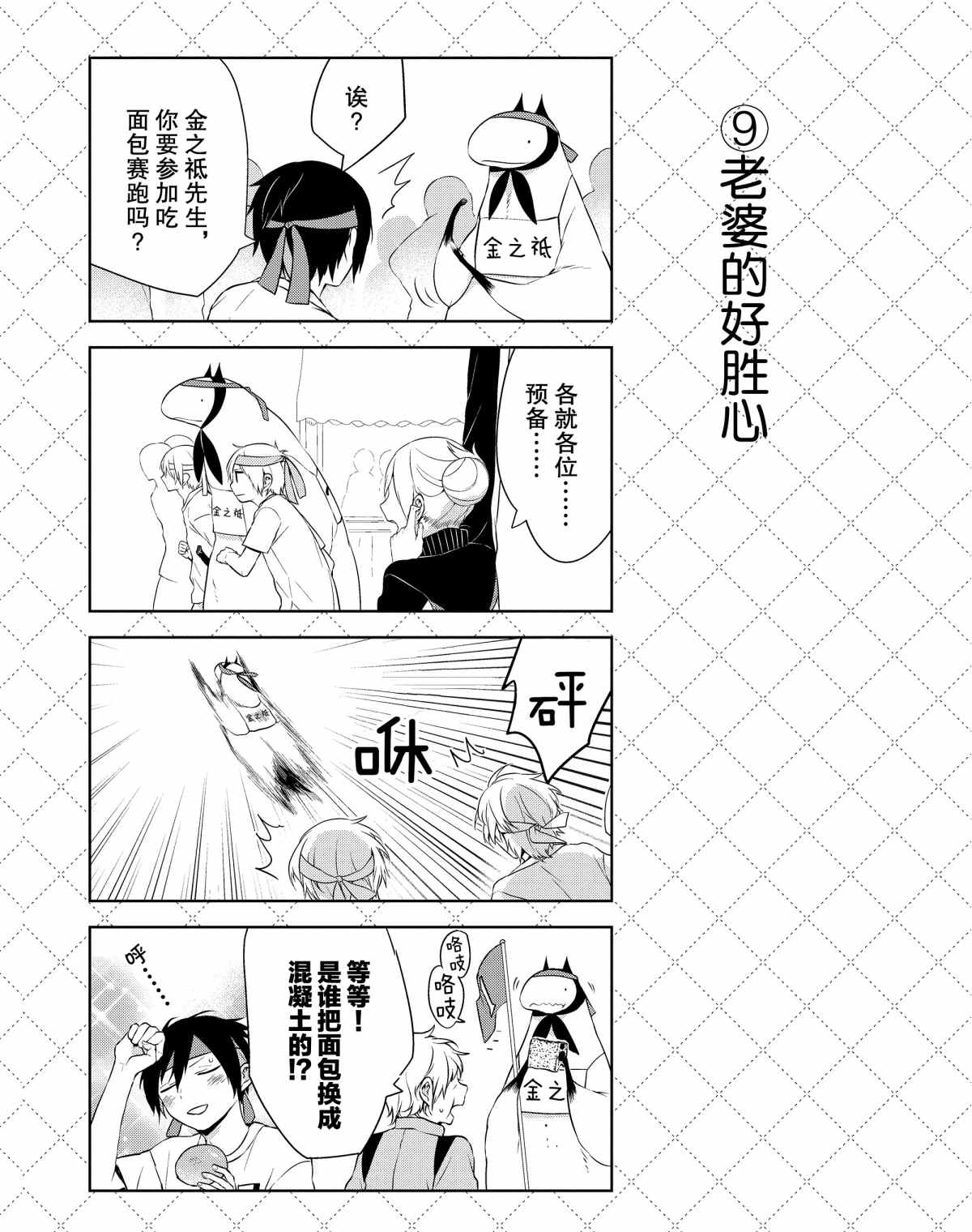 《嫁给非人类》漫画最新章节第24话 试看版免费下拉式在线观看章节第【10】张图片