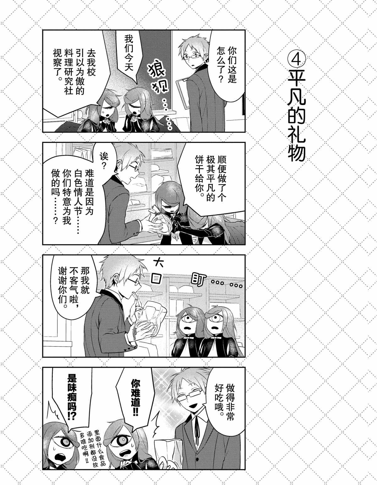 《嫁给非人类》漫画最新章节第20话 试看版免费下拉式在线观看章节第【5】张图片