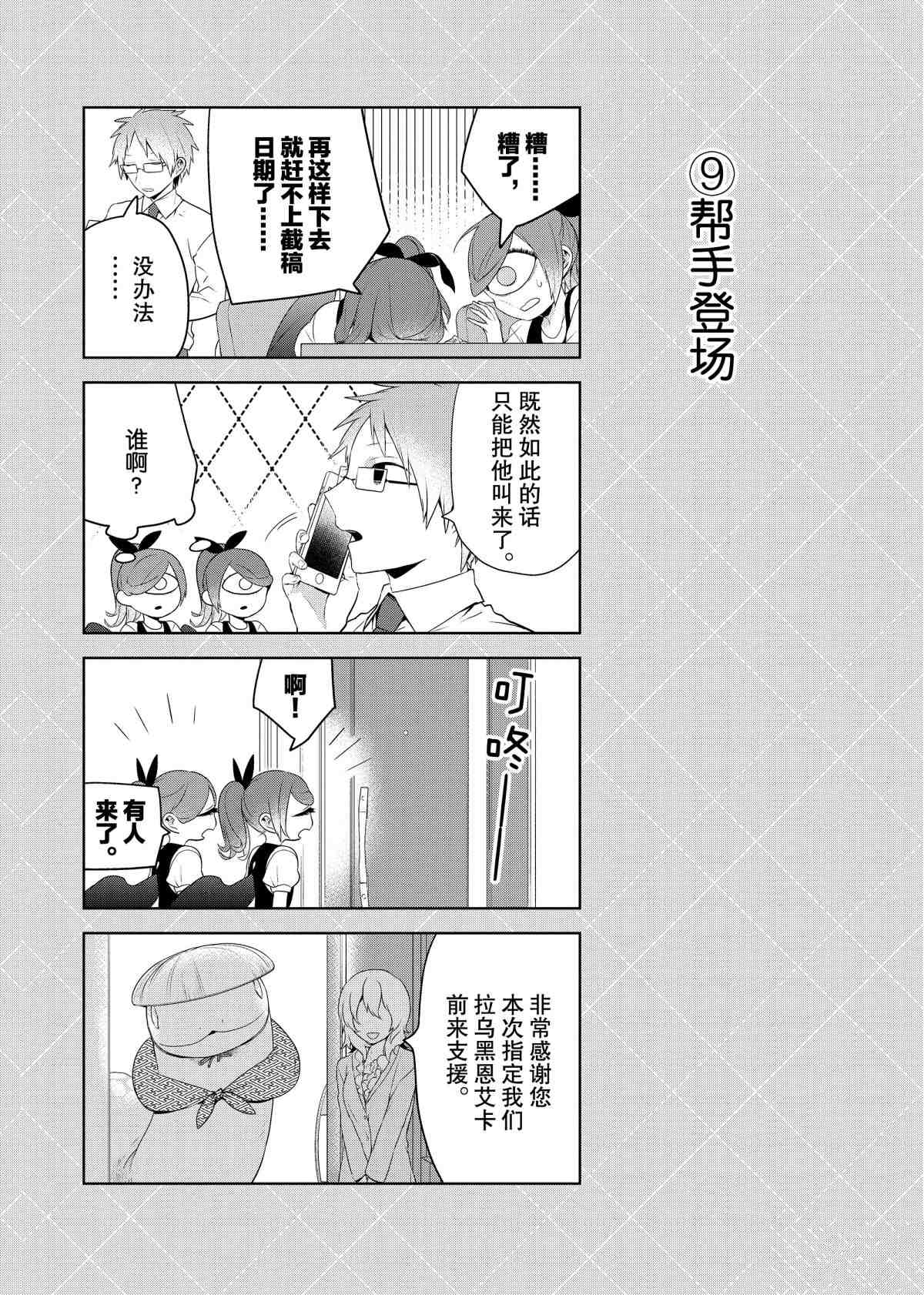 《嫁给非人类》漫画最新章节番外7 试看版免费下拉式在线观看章节第【9】张图片