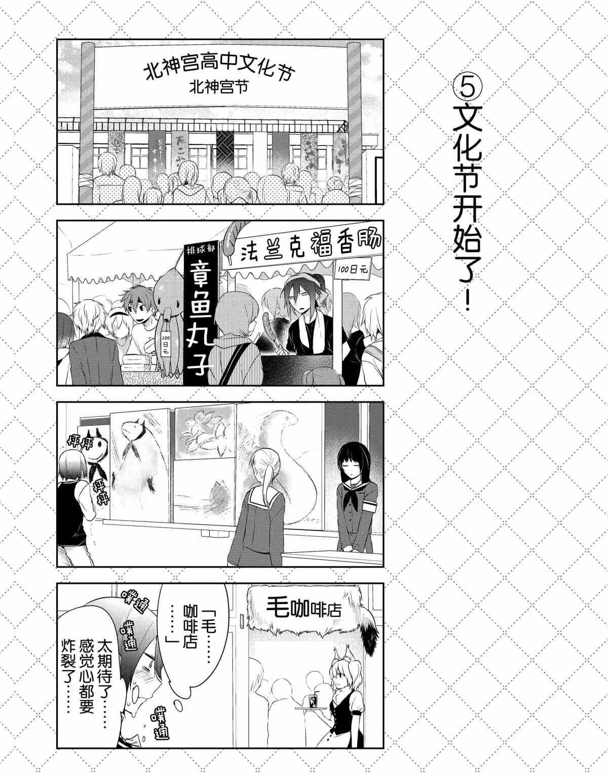 《嫁给非人类》漫画最新章节第36话 试看版免费下拉式在线观看章节第【6】张图片