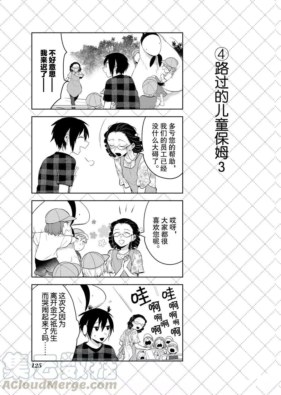 《嫁给非人类》漫画最新章节第96.5话 试看版免费下拉式在线观看章节第【5】张图片