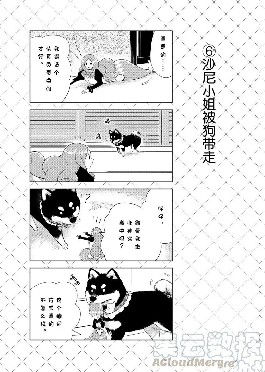 《嫁给非人类》漫画最新章节第78话 试看版免费下拉式在线观看章节第【7】张图片