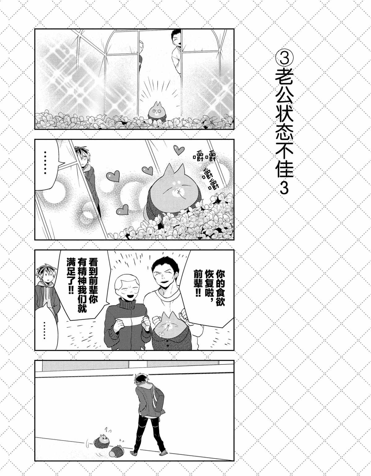 《嫁给非人类》漫画最新章节第41.5话 试看版免费下拉式在线观看章节第【4】张图片