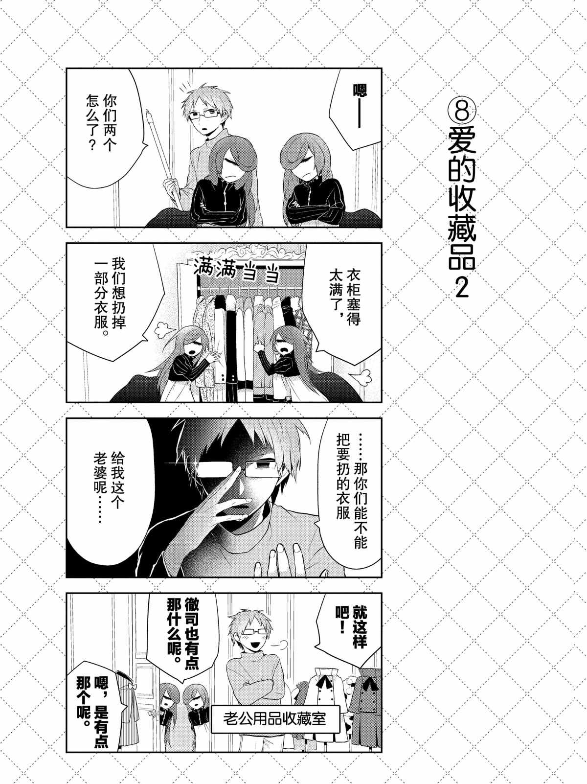 《嫁给非人类》漫画最新章节第39话 试看版免费下拉式在线观看章节第【9】张图片