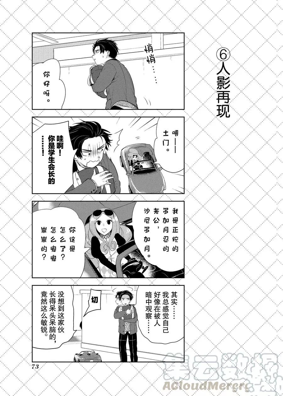 《嫁给非人类》漫画最新章节第93话 试看版免费下拉式在线观看章节第【7】张图片