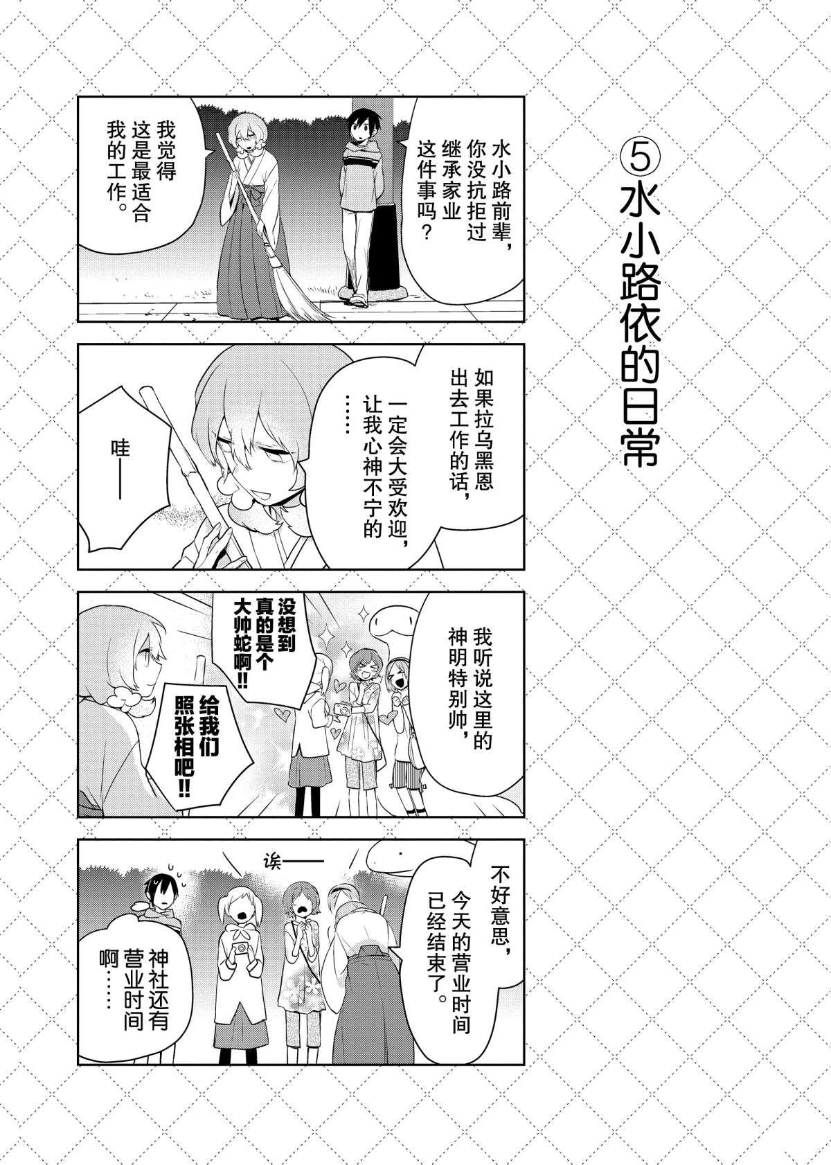 《嫁给非人类》漫画最新章节第46话 试看版免费下拉式在线观看章节第【6】张图片