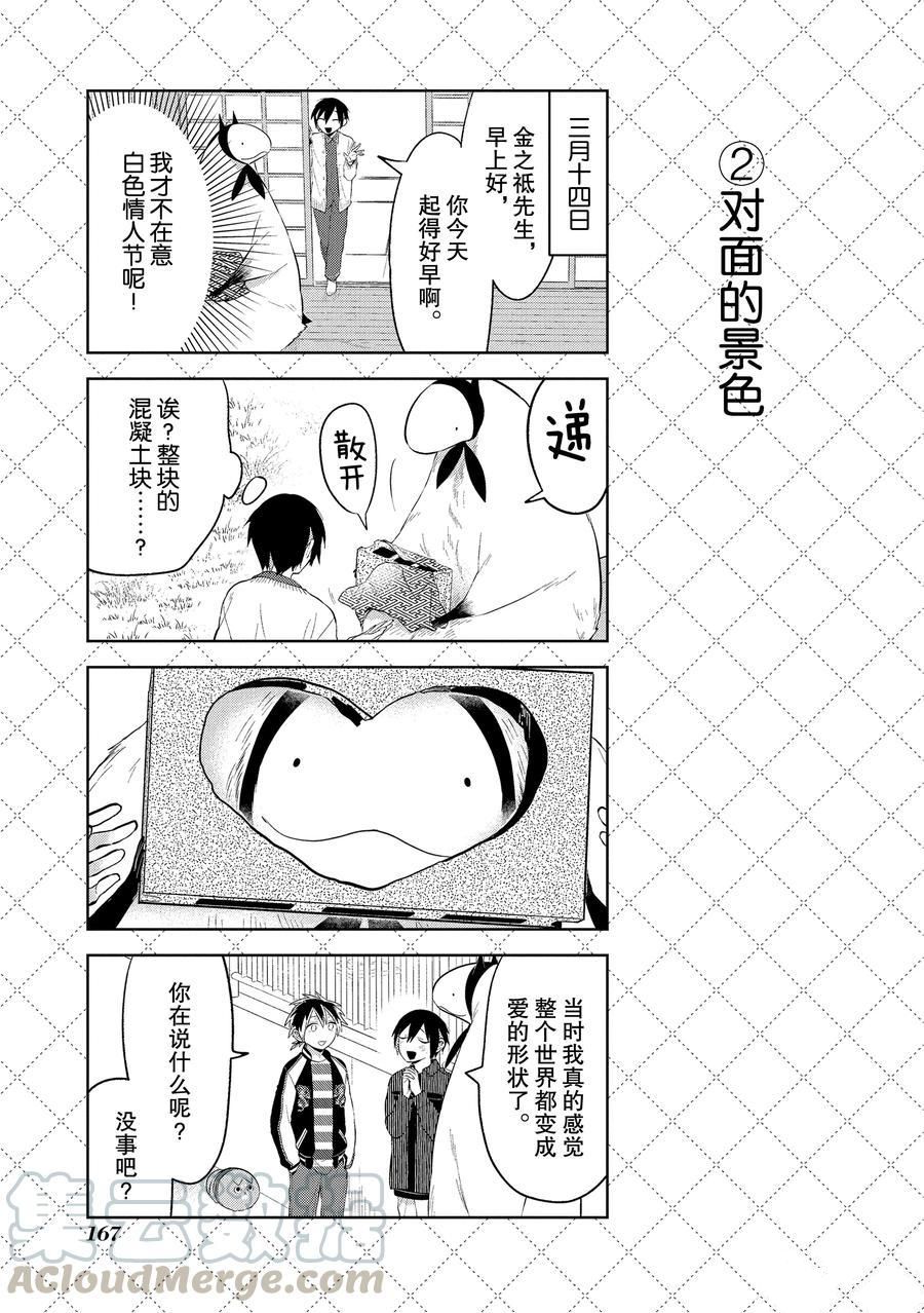 《嫁给非人类》漫画最新章节第111话 试看版免费下拉式在线观看章节第【3】张图片