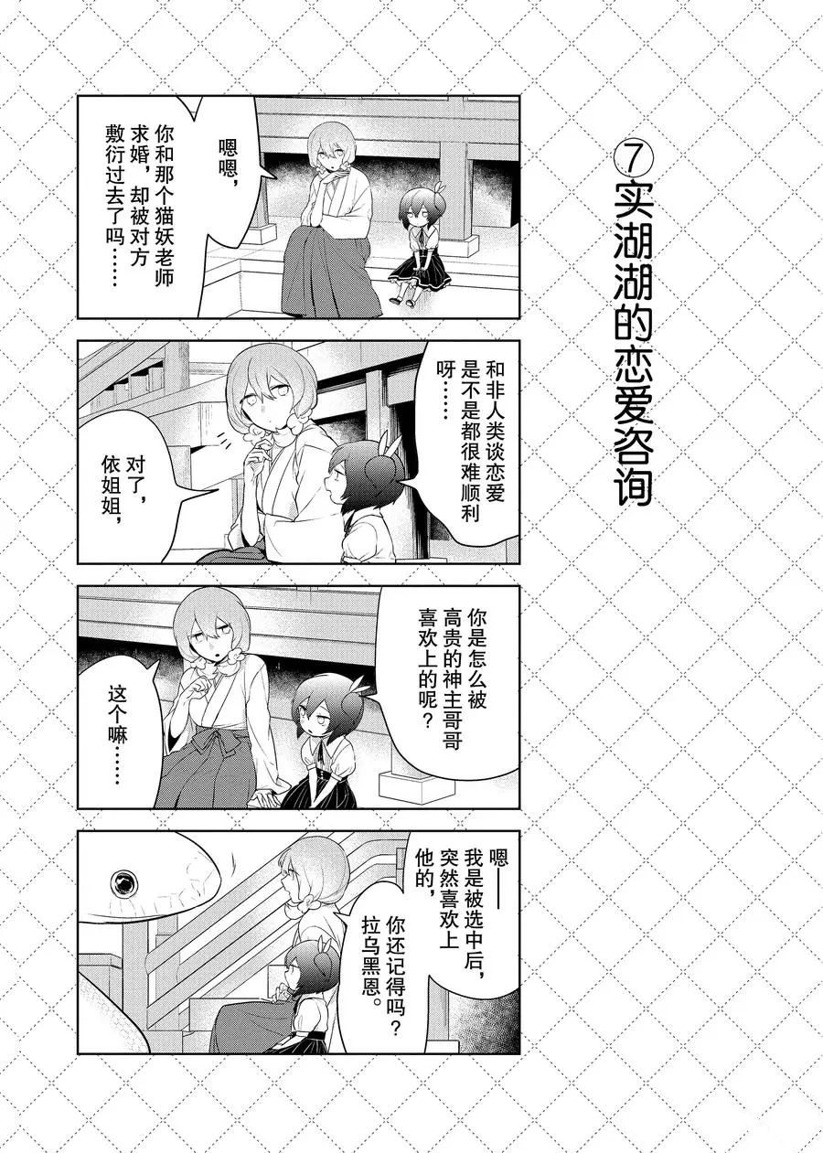 《嫁给非人类》漫画最新章节第95话 试看版免费下拉式在线观看章节第【8】张图片