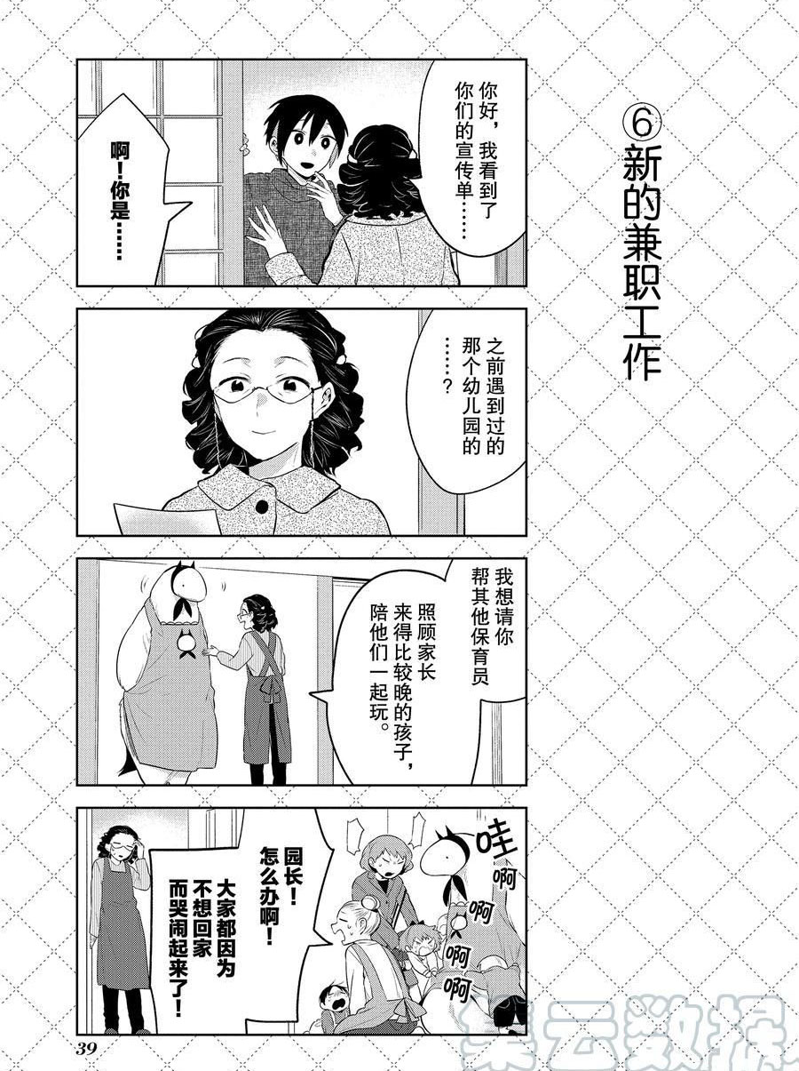 《嫁给非人类》漫画最新章节第102话 试看版免费下拉式在线观看章节第【7】张图片