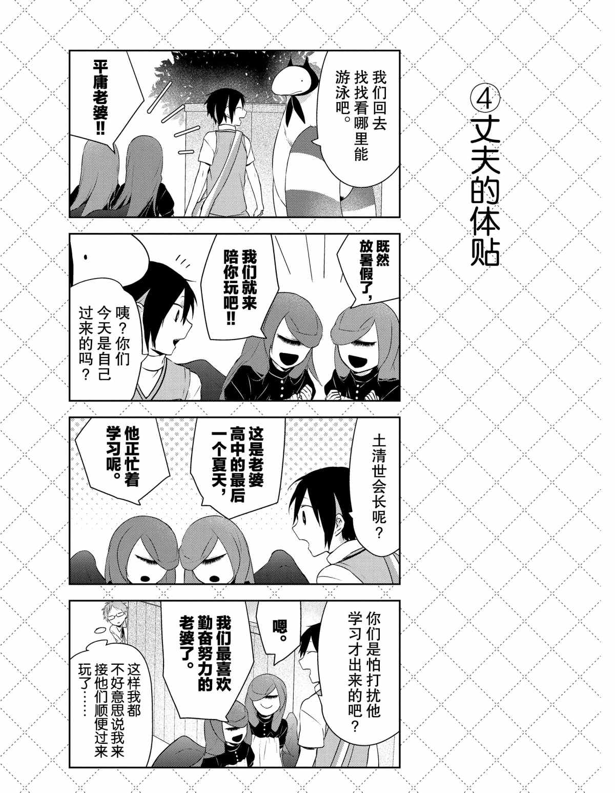 《嫁给非人类》漫画最新章节第28话 试看版免费下拉式在线观看章节第【5】张图片