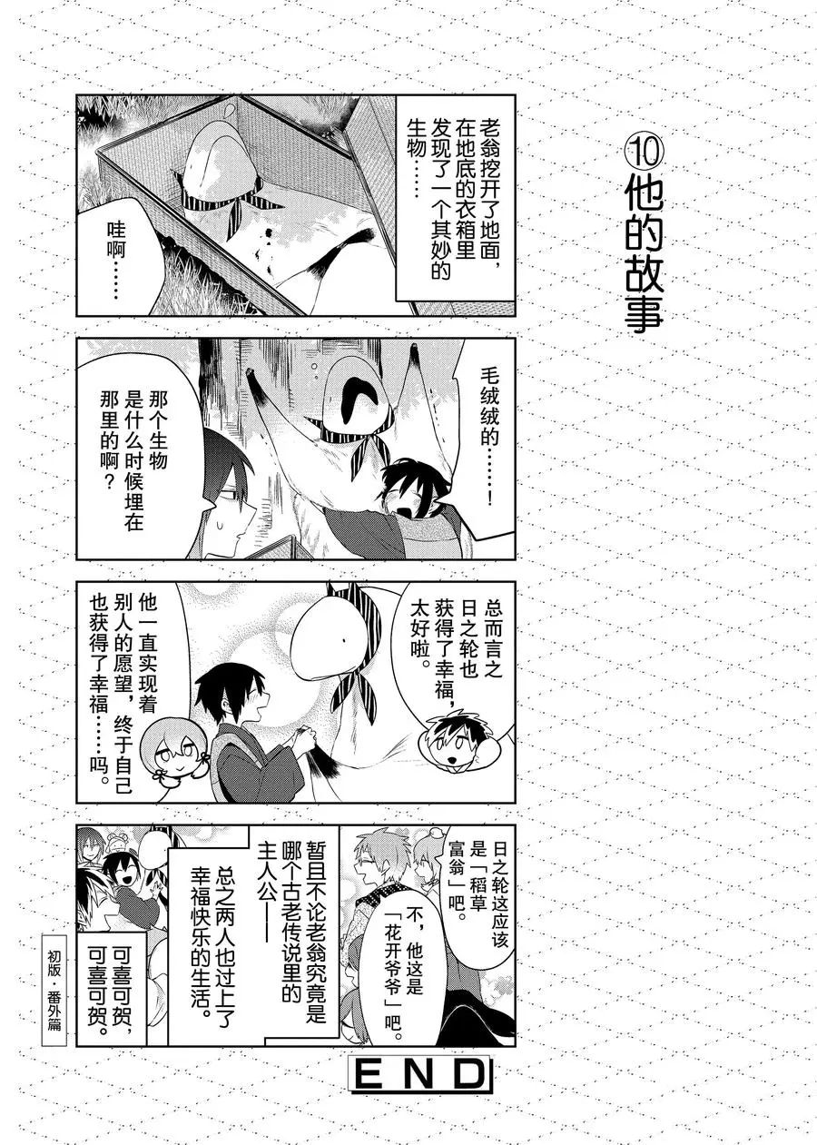 《嫁给非人类》漫画最新章节番外10 试看版免费下拉式在线观看章节第【10】张图片